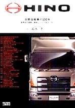 hino_100years_med