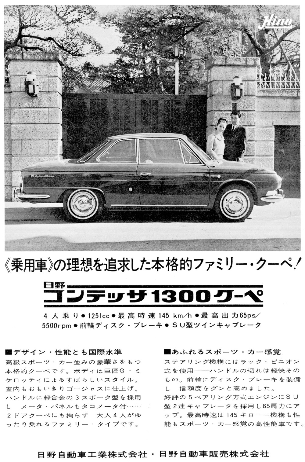 196505 CG 《乗用車》の理想を追求した本格的ファファミリー・クーペ 日野コンテッサ1300クーペ p8  w1200jpg