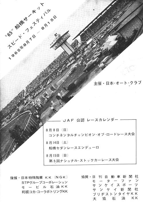 19650807 Funamachi NAC