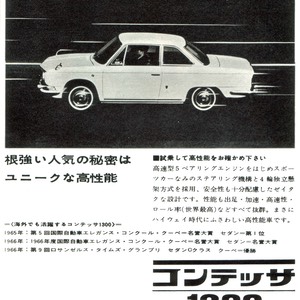 196704 月刊自動車 ハイウエイの貴族