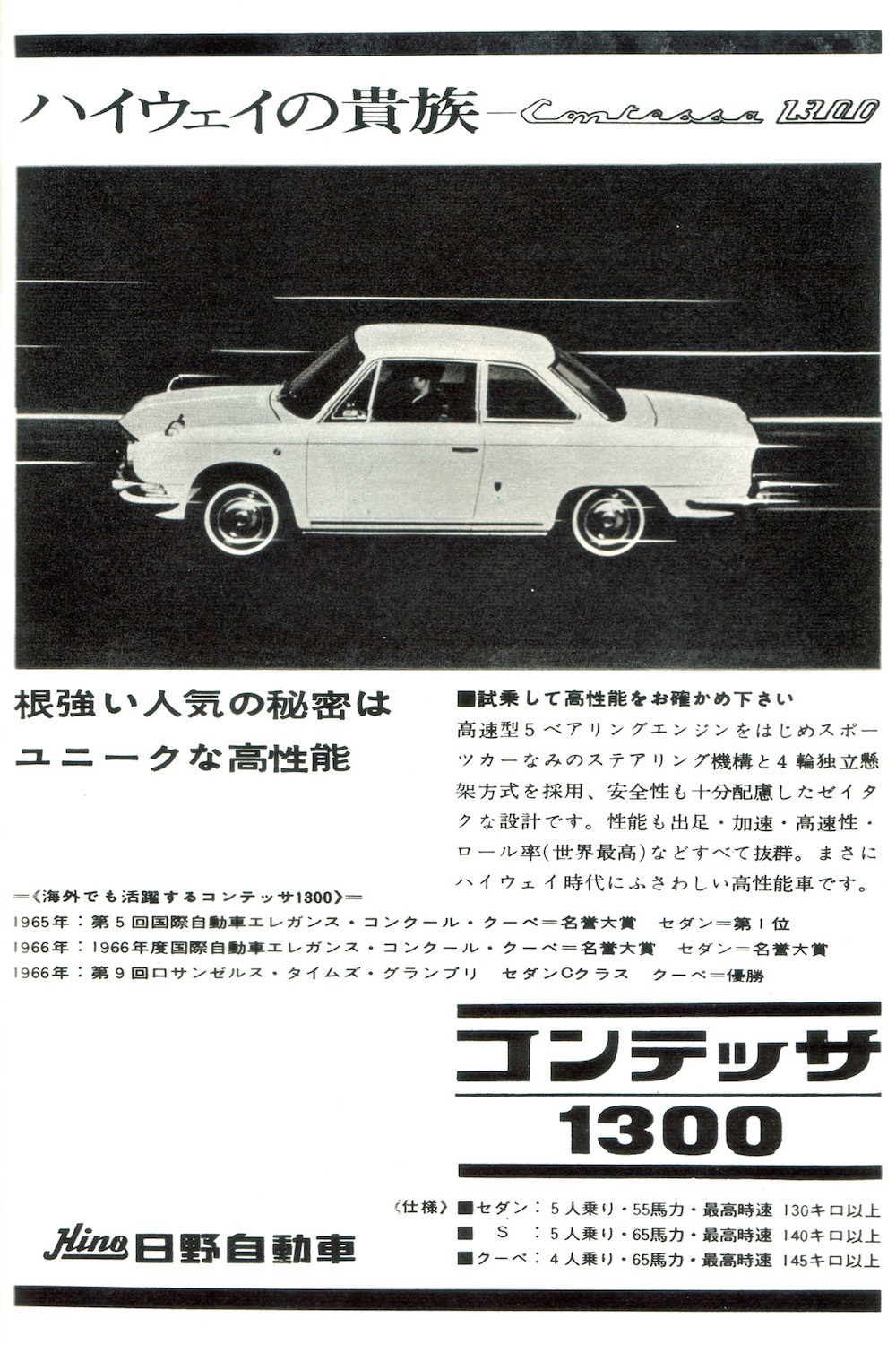 196704 月刊自動車 ハイウエイの貴族