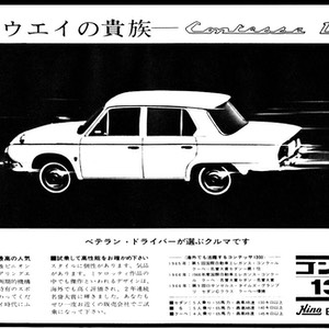 196705 MM p142 ハイウエイの貴族 - Contessa 1300 ベテラン・ドライバーが選ぶくるまです、海外でも活躍するコンテッサ1300