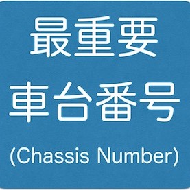 20180804 Chassis Number