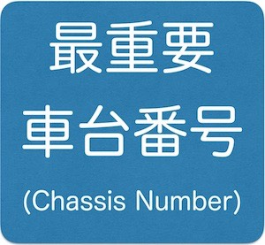 20180804 Chassis Number