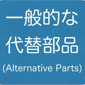 20180807 ALT PARTS