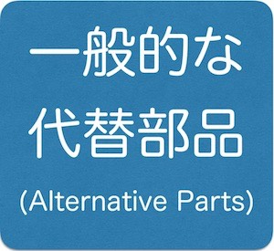 20180807 ALT PARTS