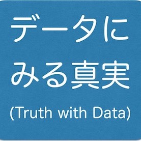 20180810 Truth with Data