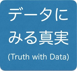 20180810 Truth with Data