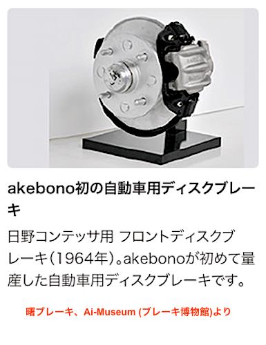 20190507 Akebono Brake