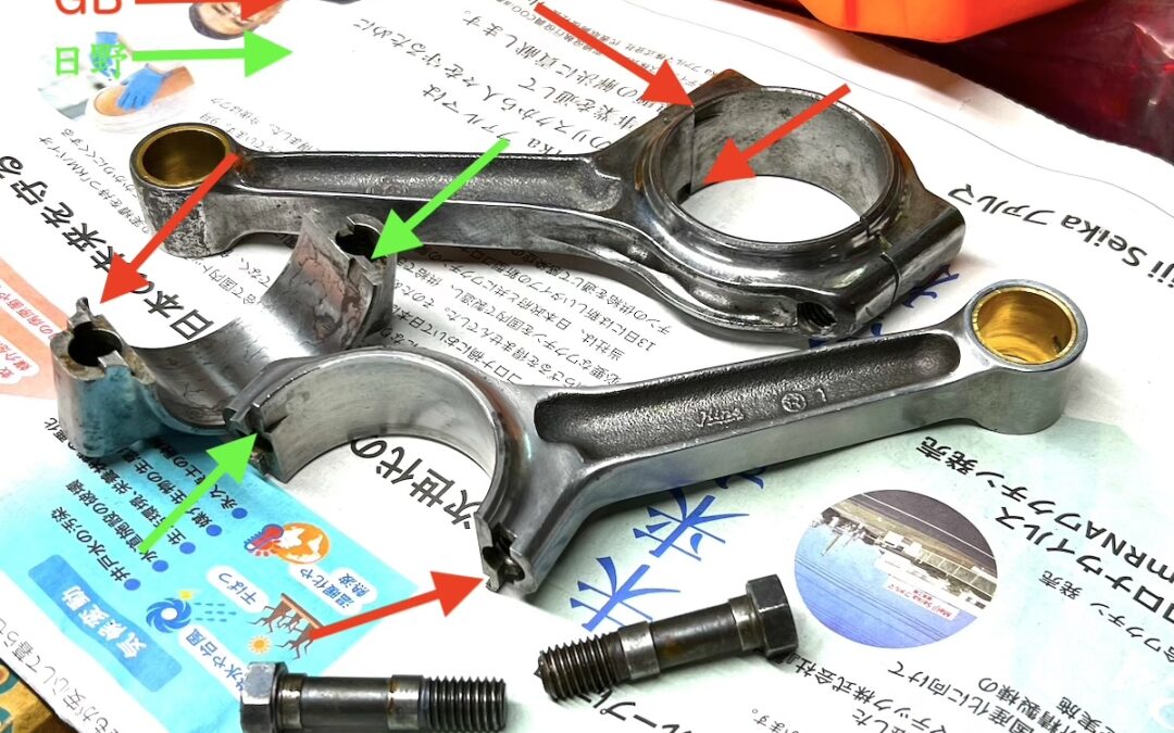 2024.12.15 考古学な日々 (19) – 古の部品：GBベアリング、超軽量コンロッドとの関係