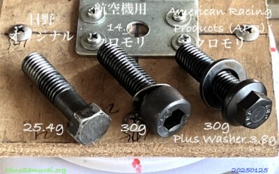 2025.1.25 公道復帰10年、経年劣化修復プロジェクト (76) – コンロッド・ボルト