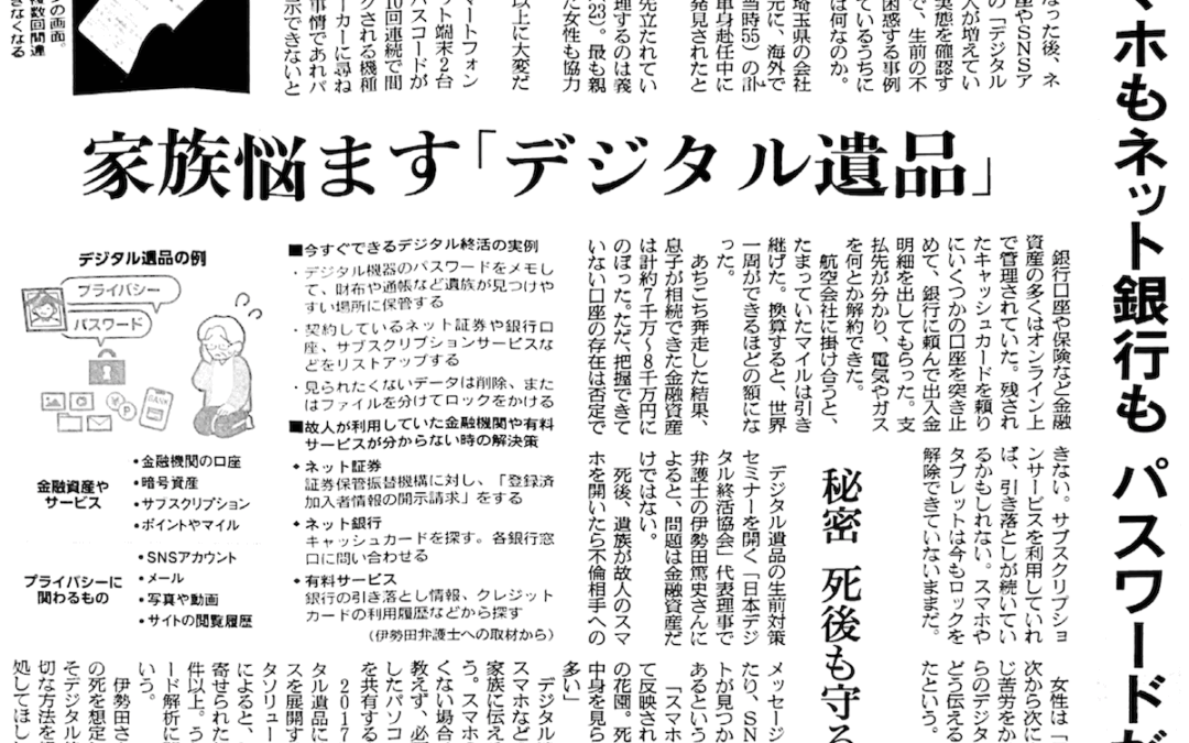 2025.2.14 デジタル終活如何に！？…ネット上のIDやパスワード