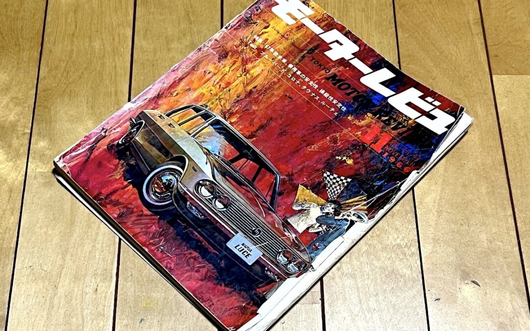 2025.2.13 我が家の図書館 (28) – モーターレビュ (1966年11月号、創刊号) – 目標は200km/hのRR車