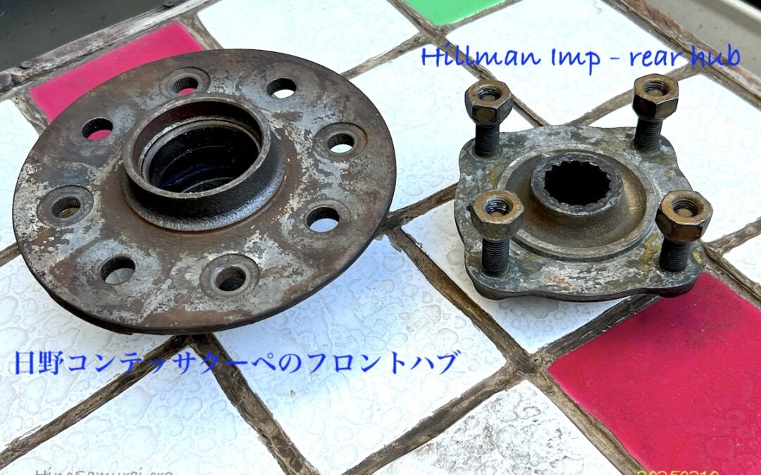 2025.2.10 ご参考：ホイールのハブ形状比較 – Hillman Imp