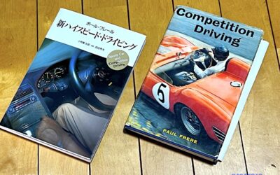 2025.2.12 我が家の図書館 (27) – ポール・フレール、ハイスピード・ドライビング