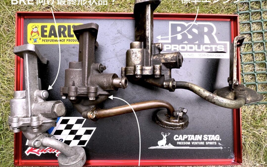 2023.10.19 考古学な日々 (6) – 古の部品：オイルポンプ、GR100の泣きどころ