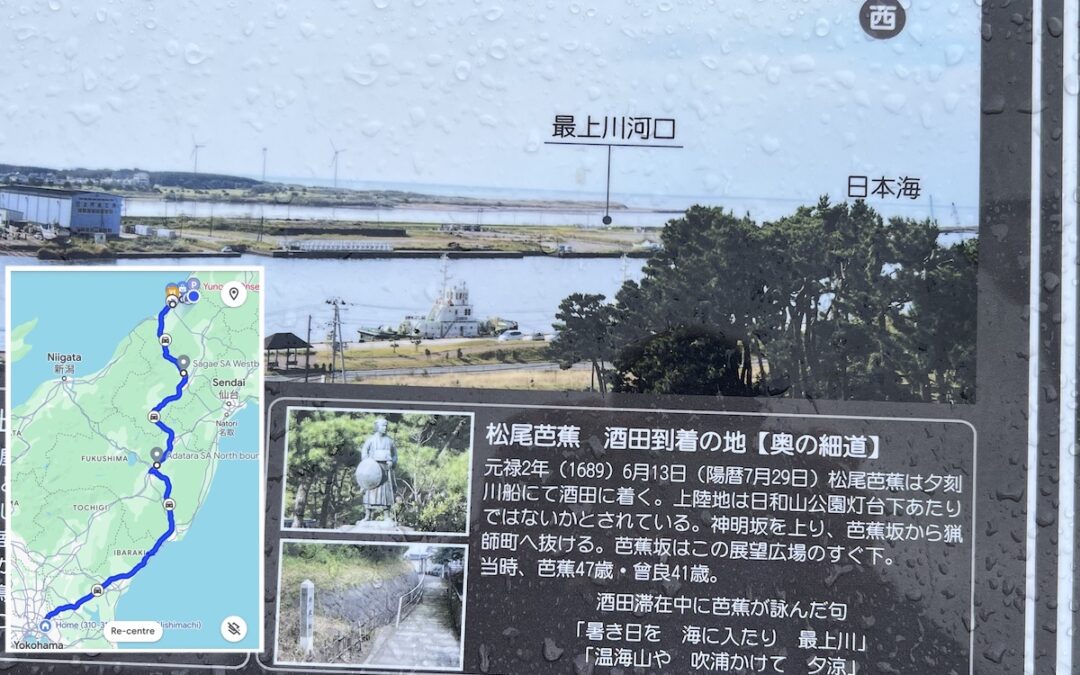 2023.11.22 東北の旅で発見 – 松尾芭蕉 酒田到着の地 【奥の細道】