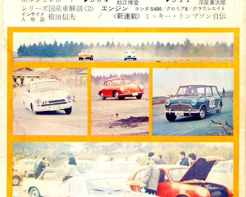 2023.12.26 我が家の図書館 (1) – CARマガジン (1965.2) チョップド・コンテッサ