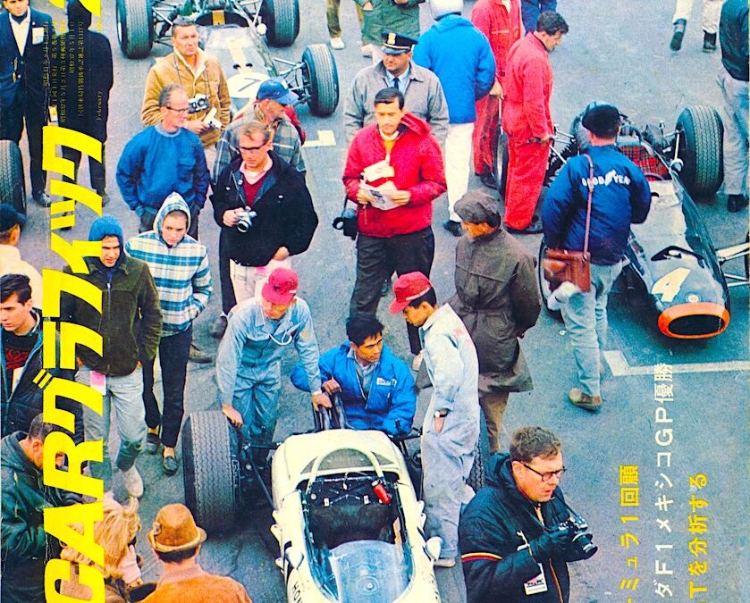 2024.1.5 我が家の図書館 (4) – CG 66-02、詳報：ホンダ F1 メキシコGP優勝