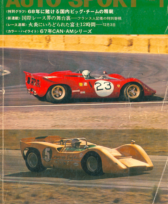 2024.1.20 我が家の図書館 (6) – オートスポーツ 1968.1、コンテッサ1300が最も輝いていた時代