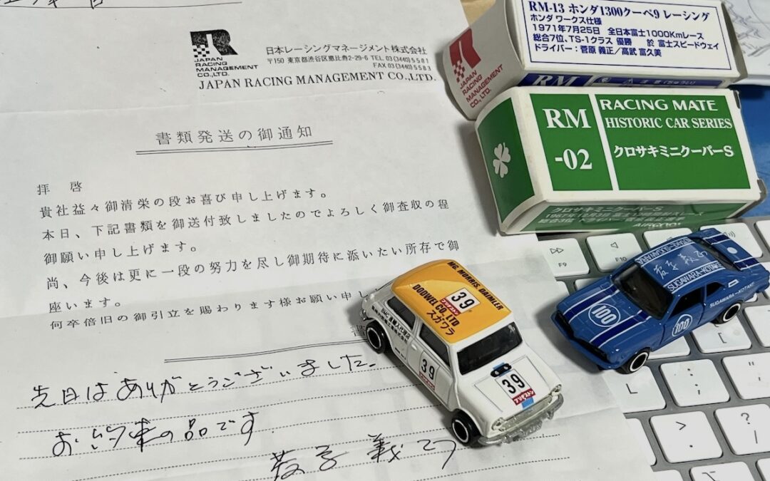 2024.6.13 我が家の宝物 – とても素敵なプレゼント