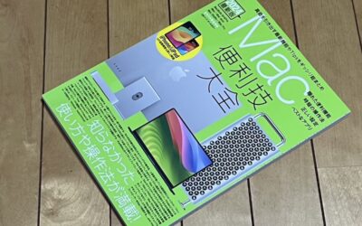 2024.6.15 新たな学びとなるか？ – Mac便利技大全集