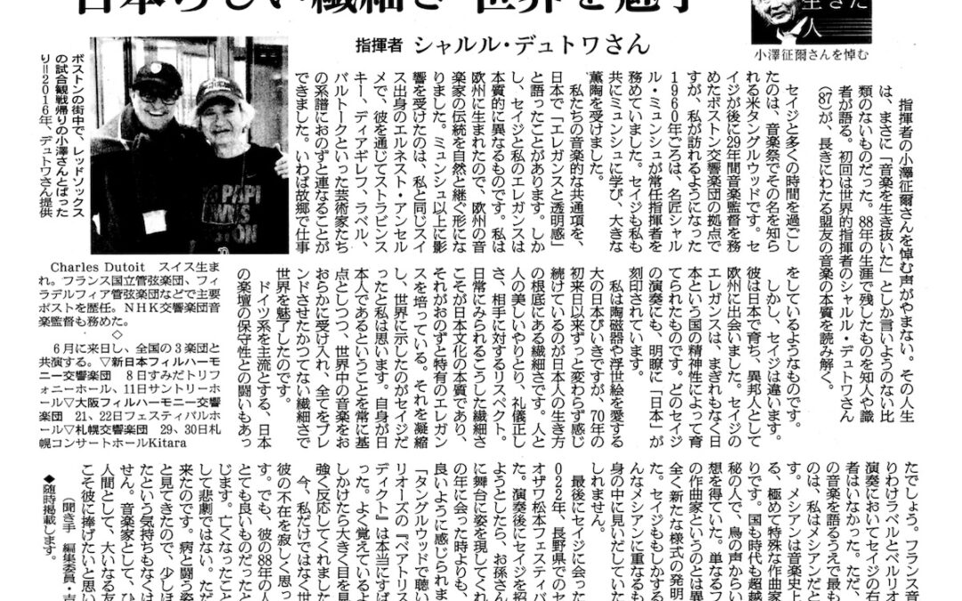 2024.7.11 指揮者の小澤 征爾さん – 反省しなければ…