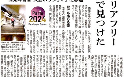 2024.9.6 一昨日の朝日新聞の記事 – Pris 2024 Paralympic Games