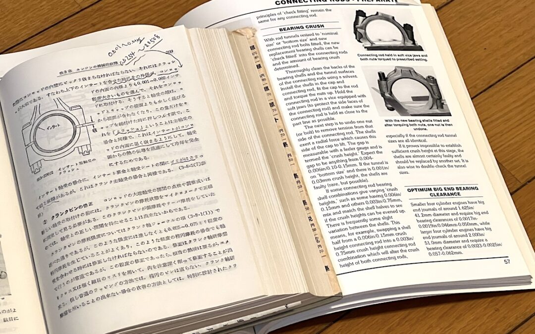 2024.10.5 A Great Book for Engine Building!