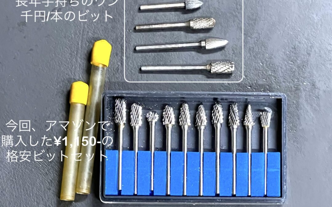 20234.9.15：驚異の価格 – リュータのビットセット (その後)