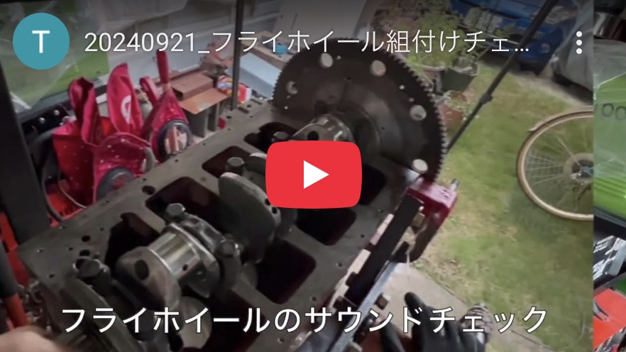 2024.9.21 公道復帰10年、経年劣化修復プロジェクト (52) – クランクシャフト組付け