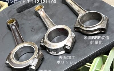 2023.10.3 考古学な日々 – 古の部品 (15)：日野ワークス専用コンロッド＆その発展型