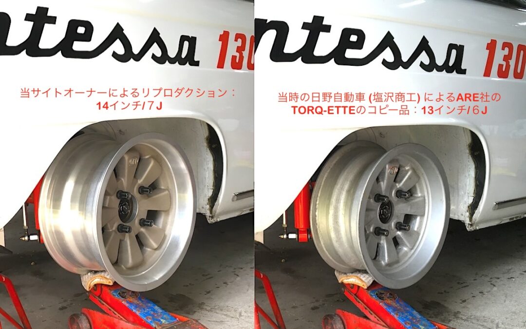 2024.9.27：備忘録 – ARE社の「TORQ-ETTE」のリプロホイール