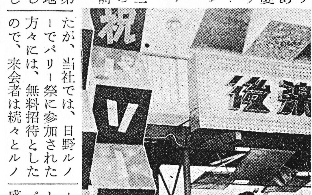 2023.7.14 60 years ago – パリ祭の前夜際に、ルノー参加者無料招待