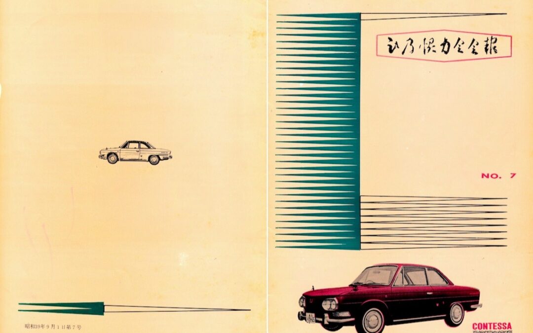 2023.3.21 『現状維持はあり得ない』TOP QC サークル (1964年7月　日野協力会)
