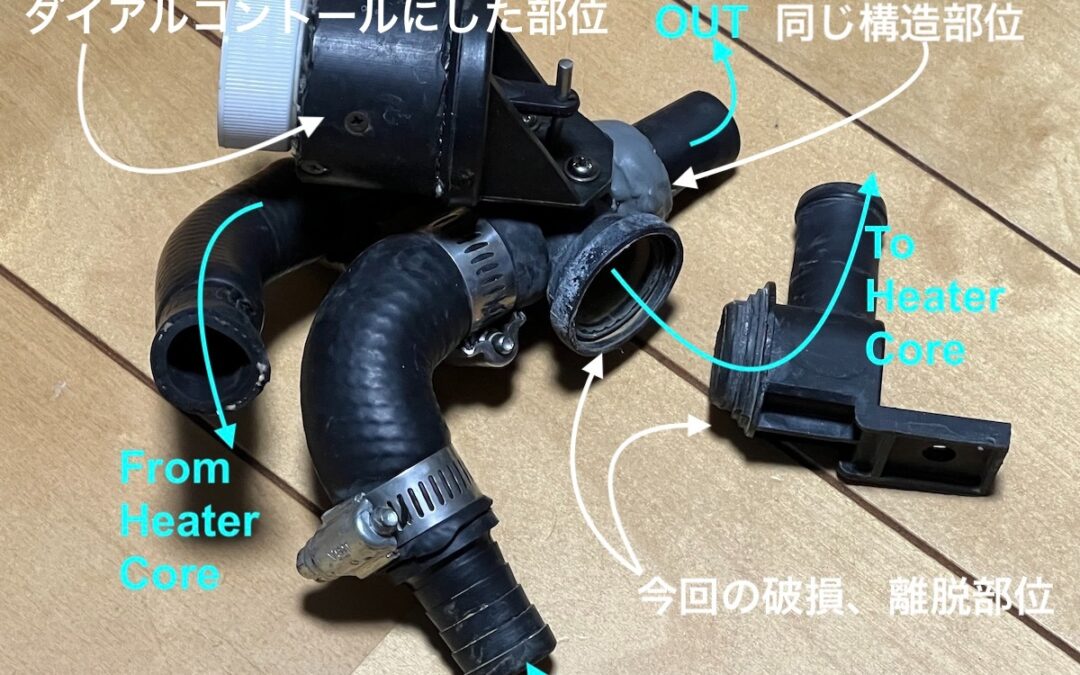 2023.4.8 プラ製ヒーターコントロールバルブ