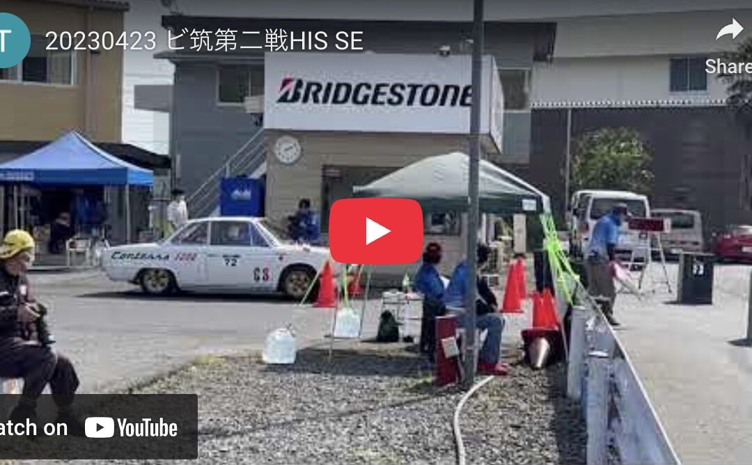 2023.4.24 ビ筑第二戦 & ステアリングギヤボックス交換の効果？