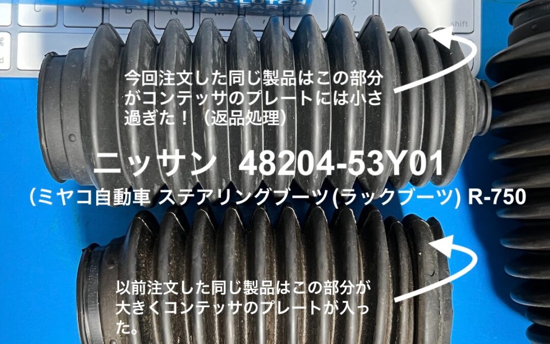 2023.5.6 ステアリングブーツ、備忘録