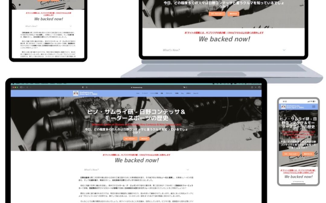 2023.6.6 レスポンシブ デザイン 試運転開始！