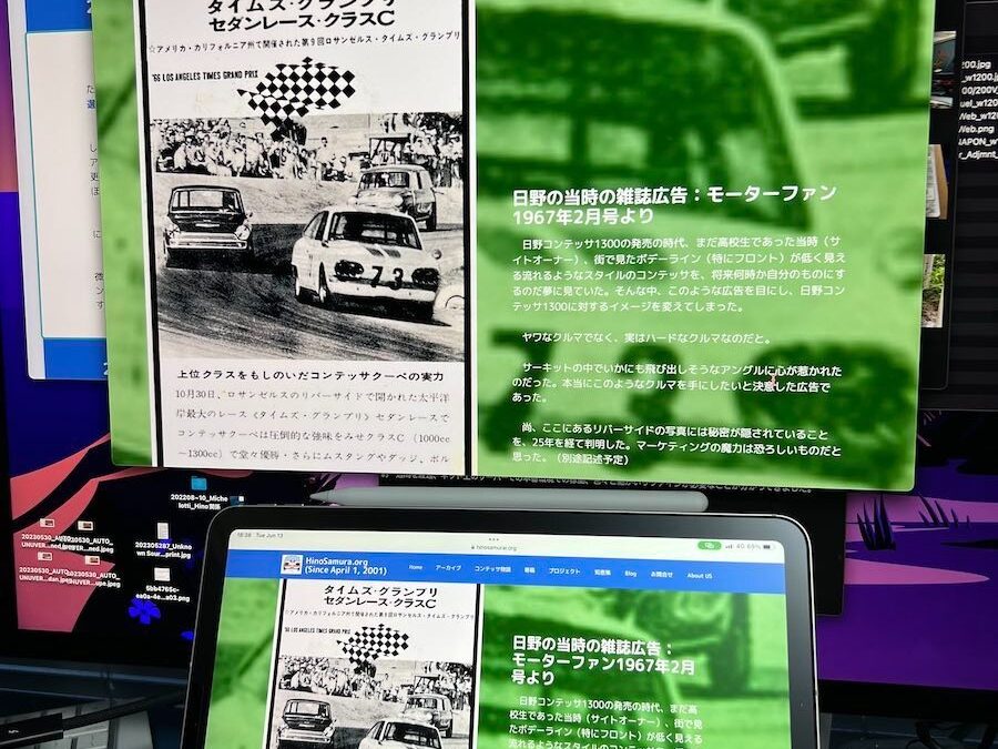 2023.6.13 レスポンシブ デザイン 試運転開始！(その後)