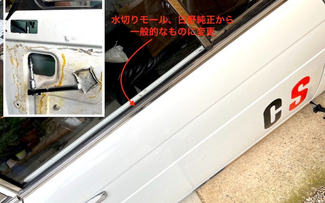 2023.9.22 公道復帰10年、経年劣化修復プロジェクト (8) – サイドウィンドウ