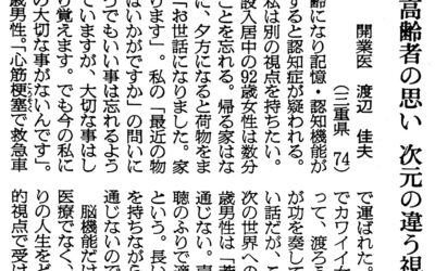 2025.9.25 今日の朝日新聞のオピニオン＆フォーラムから