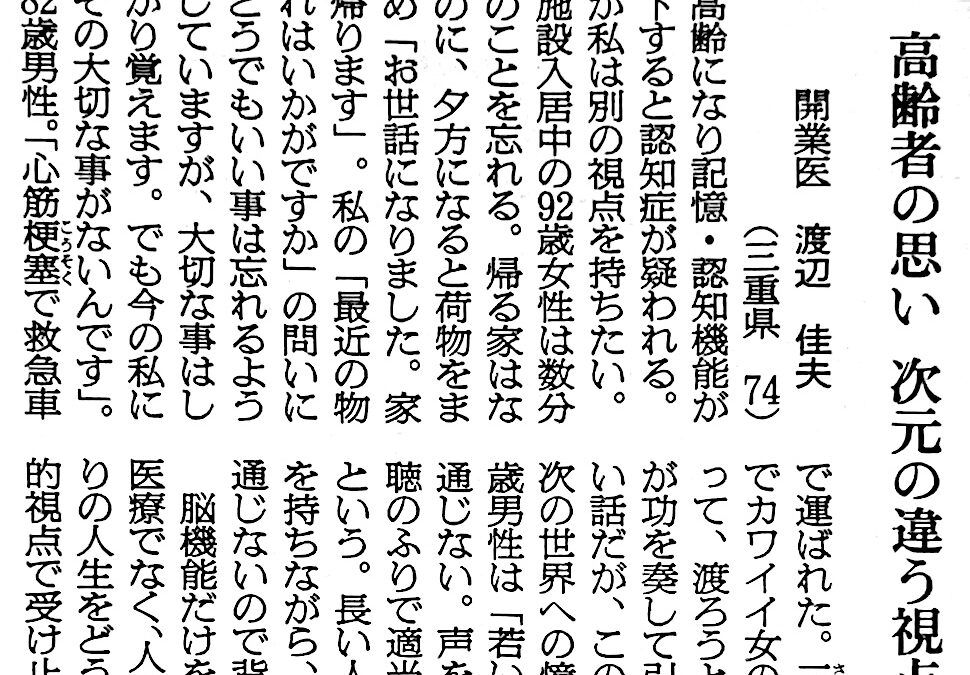 2025.9.25 今日の朝日新聞のオピニオン＆フォーラムから