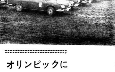2025.10.10 思い出 – 昭和39年10月10日：東京オリンピック開会式