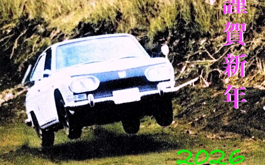2026.1.1 元旦、新年のご挨拶！今年こそは…