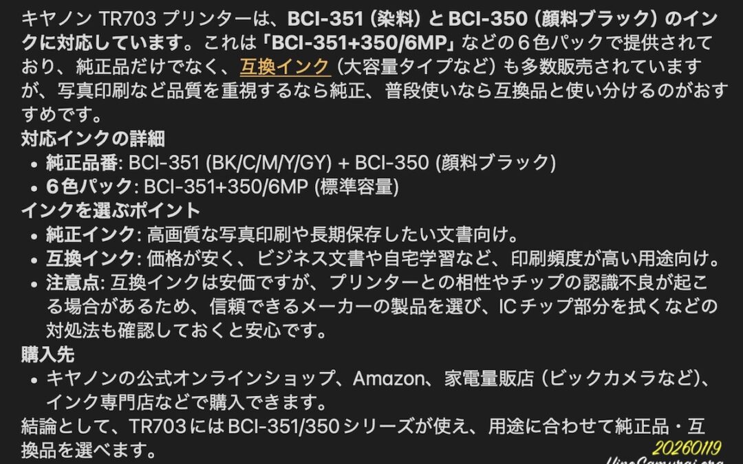 2026.1.19 AIの回答には気をつけよう – Google 検索