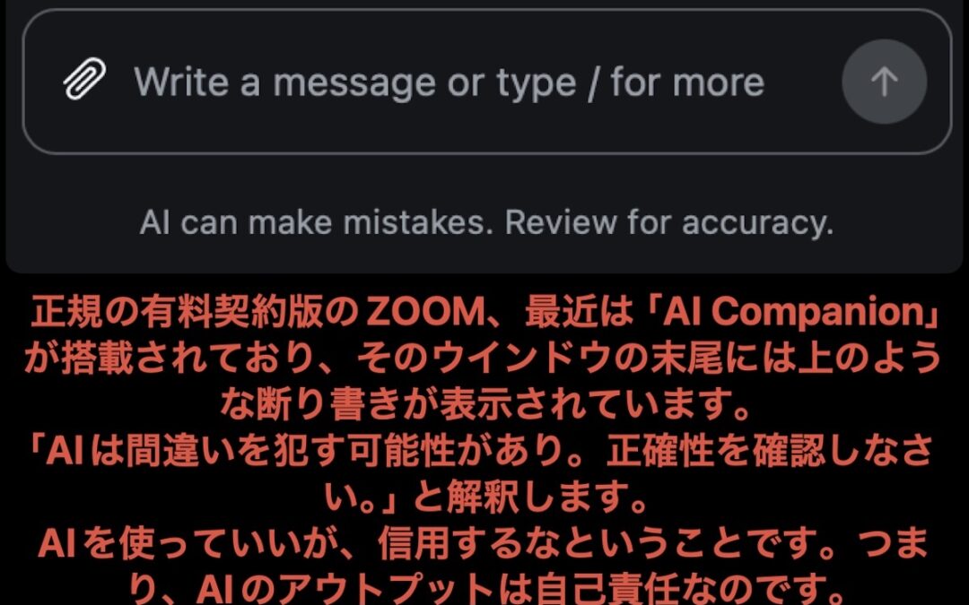 2026.1.30 最近のZOOMに違和感！