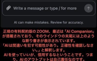 2026.1.30 最近のZOOMに違和感！