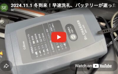 2024.11.1 冬到来!早速洗礼、バッテリーが逝った!