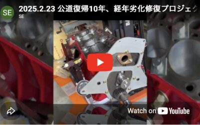 2025.2.23 公道復帰10年、経年劣化修復プロジェクト (88) – 手回し腰下ラッピング…
